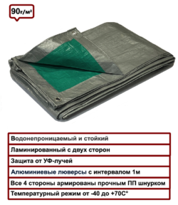 Брезент ECO-Тент тарпаулин универсальный, двухцветный ROMITECH  4х6метр, плотность 90 г/м²